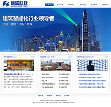 科慧設計 打造深圳精品弱電工程網站，專業網站建設與制作服務