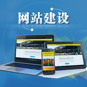 網(wǎng)站建設全攻略 從規(guī)劃到上線的關(guān)鍵步驟與核心要素